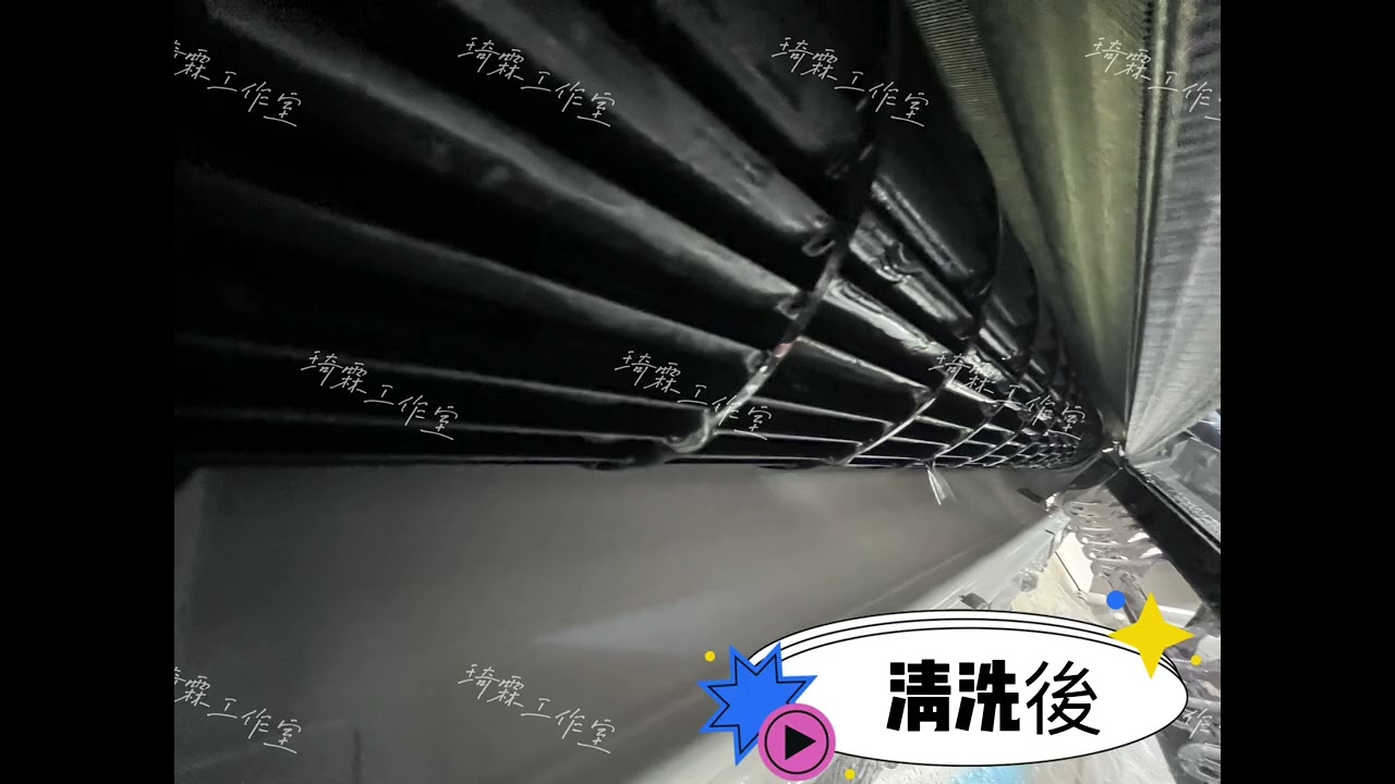 琦霖大金分離式冷氣影片中的內部近照,原圖標示清洗後。